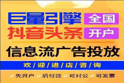信息流广告开户全攻略：高效投放技巧